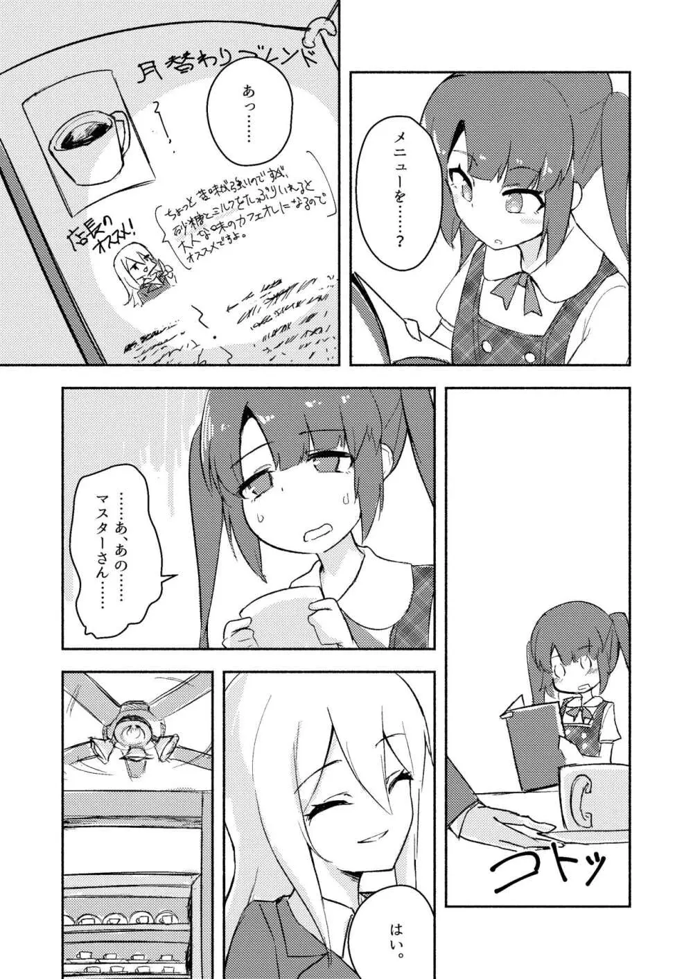 東雲つむぎが大人になる話 - page7