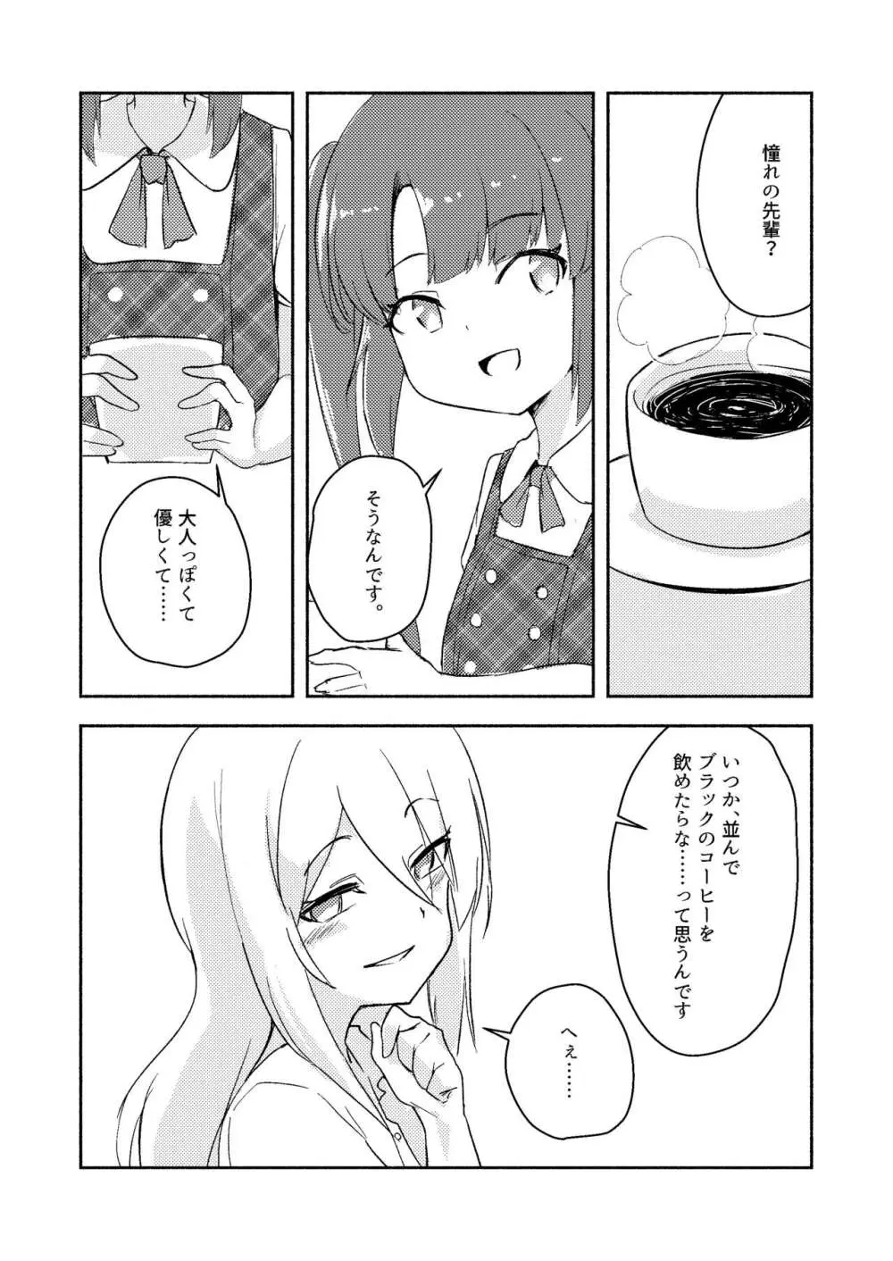 東雲つむぎが大人になる話 - page9