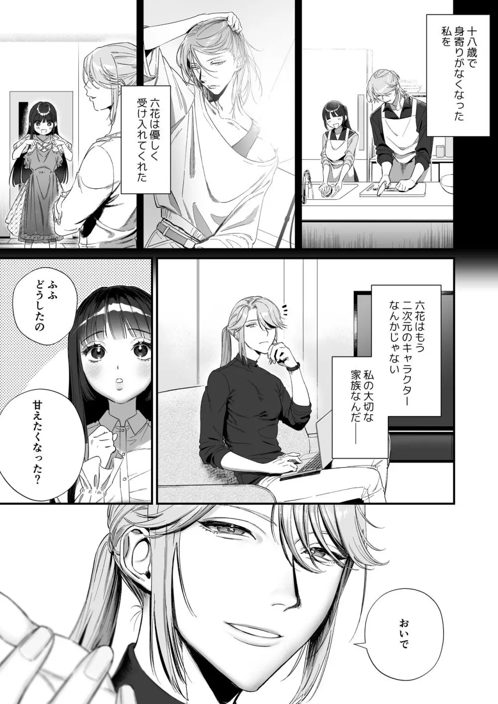 推しに推される異世界転生～洗脳×快楽×共依存えっち～ - page13