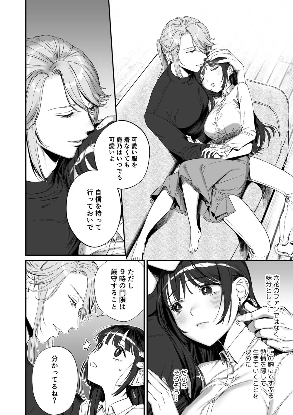 推しに推される異世界転生～洗脳×快楽×共依存えっち～ - page14