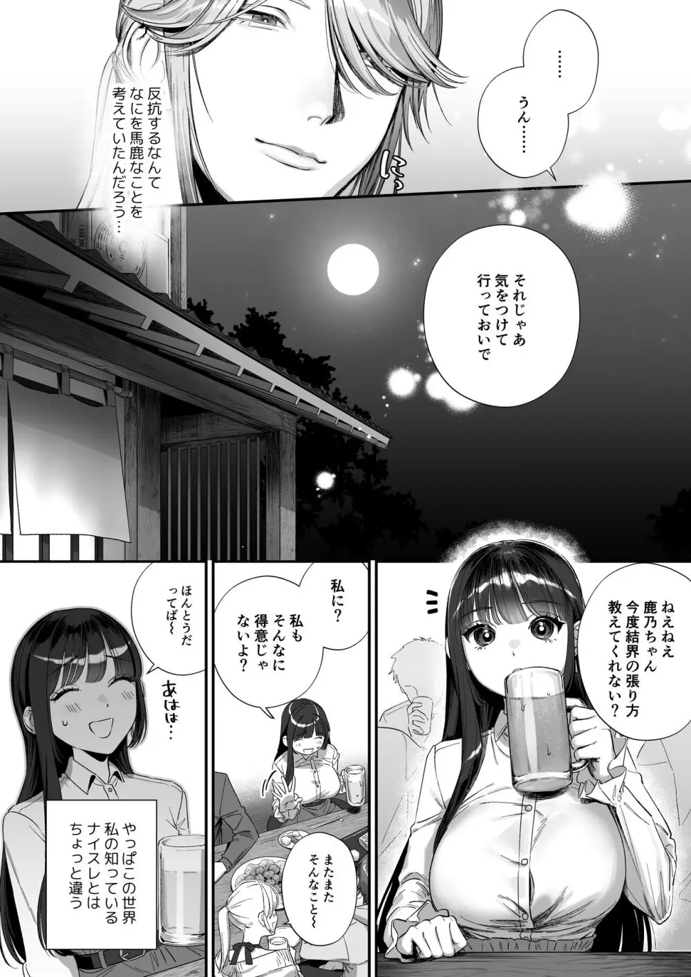 推しに推される異世界転生～洗脳×快楽×共依存えっち～ - page16