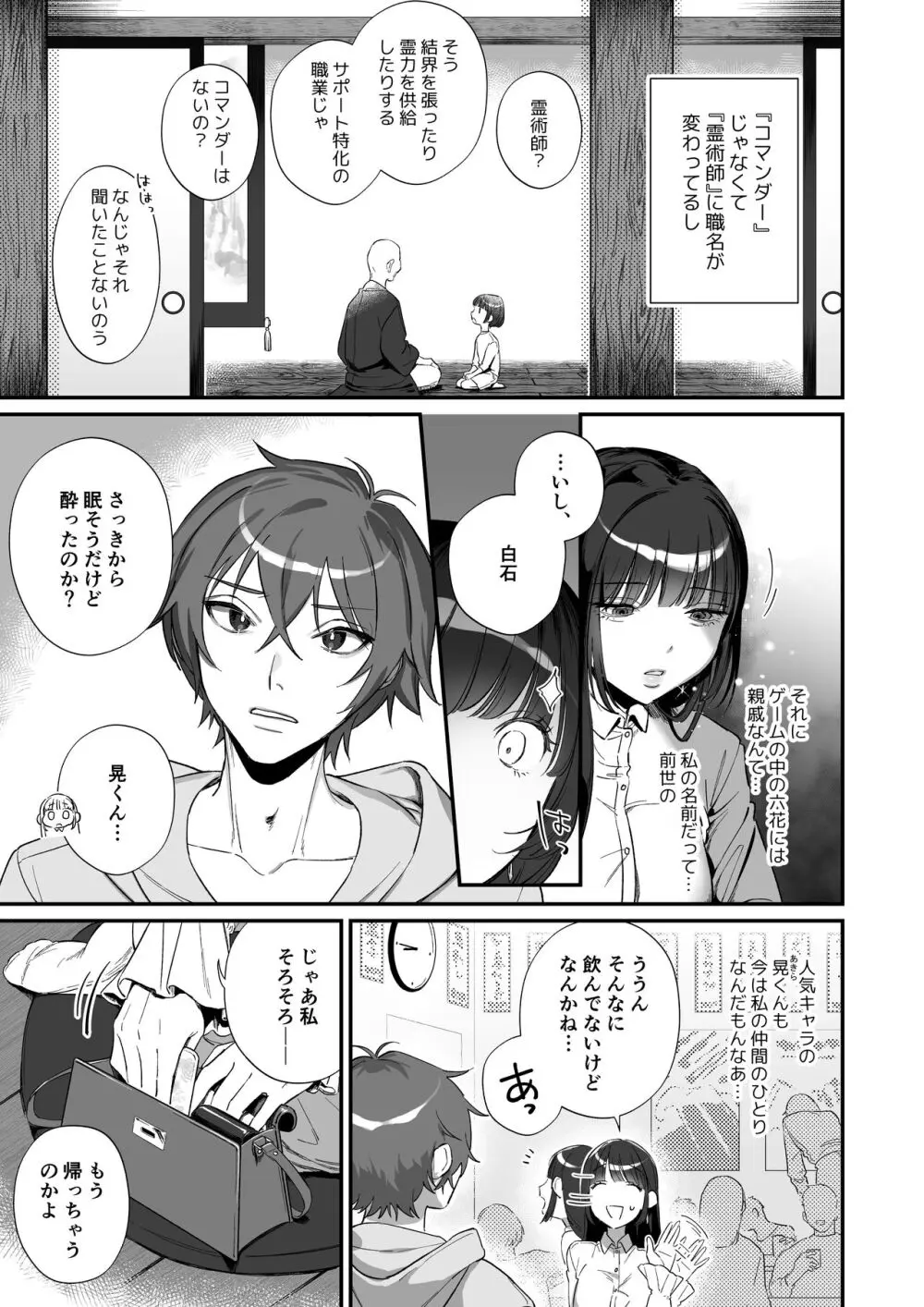 推しに推される異世界転生～洗脳×快楽×共依存えっち～ - page17