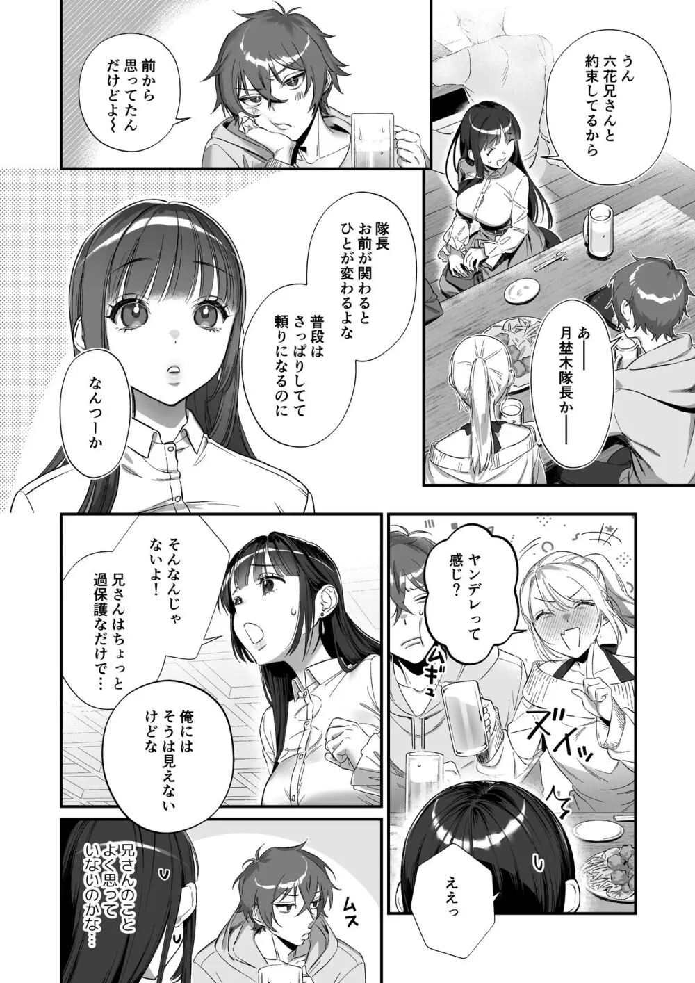 推しに推される異世界転生～洗脳×快楽×共依存えっち～ - page18