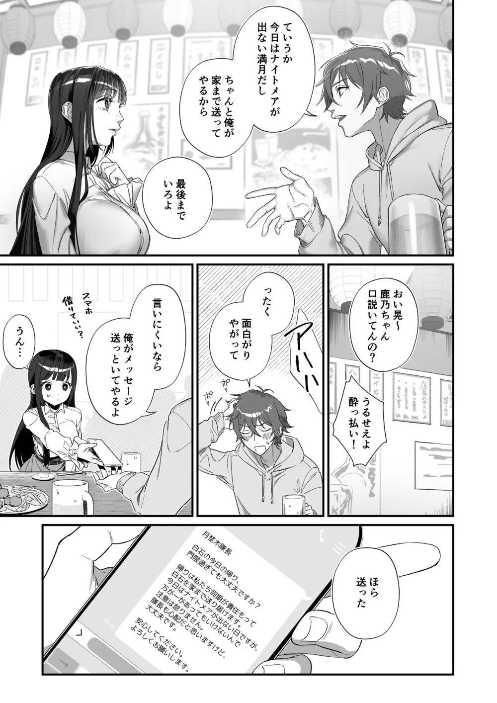 推しに推される異世界転生～洗脳×快楽×共依存えっち～ - page19