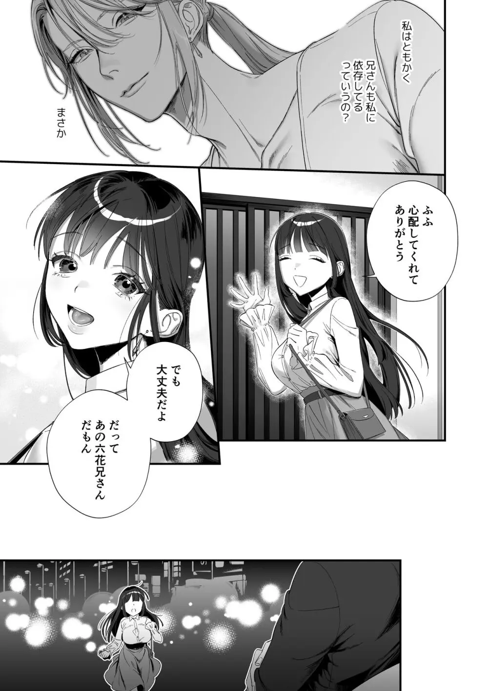 推しに推される異世界転生～洗脳×快楽×共依存えっち～ - page21