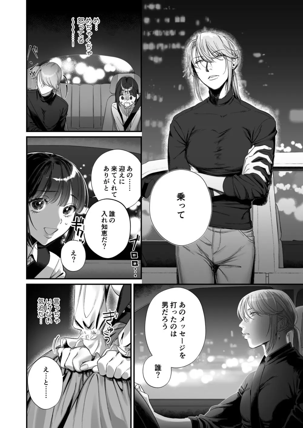 推しに推される異世界転生～洗脳×快楽×共依存えっち～ - page22