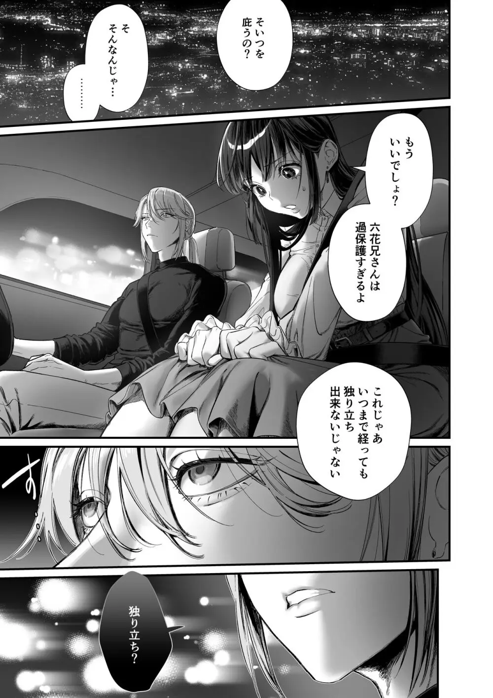 推しに推される異世界転生～洗脳×快楽×共依存えっち～ - page23