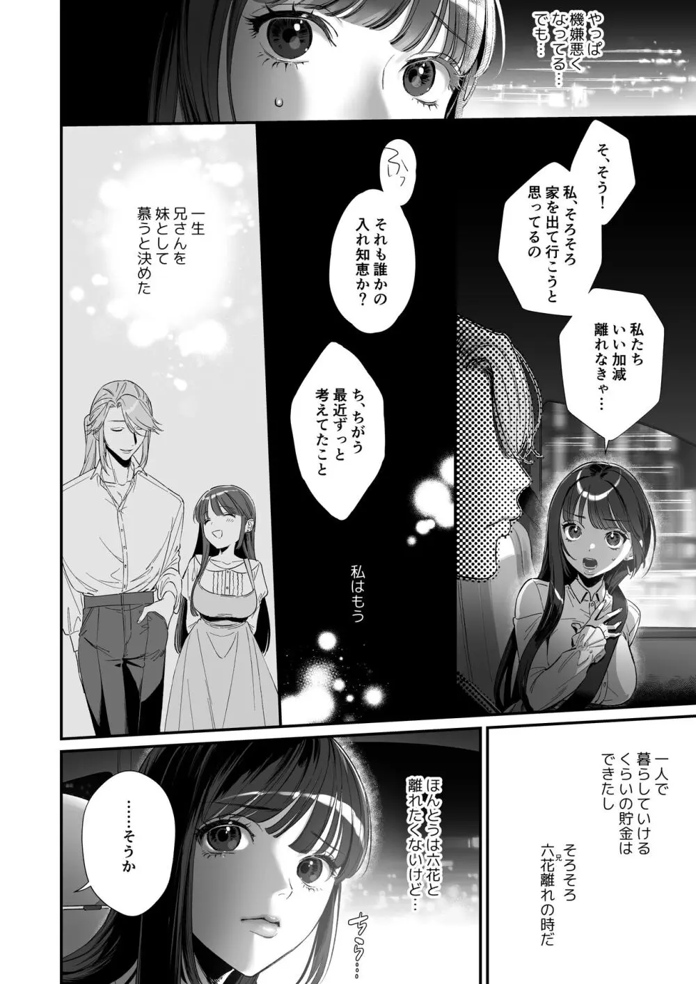 推しに推される異世界転生～洗脳×快楽×共依存えっち～ - page24