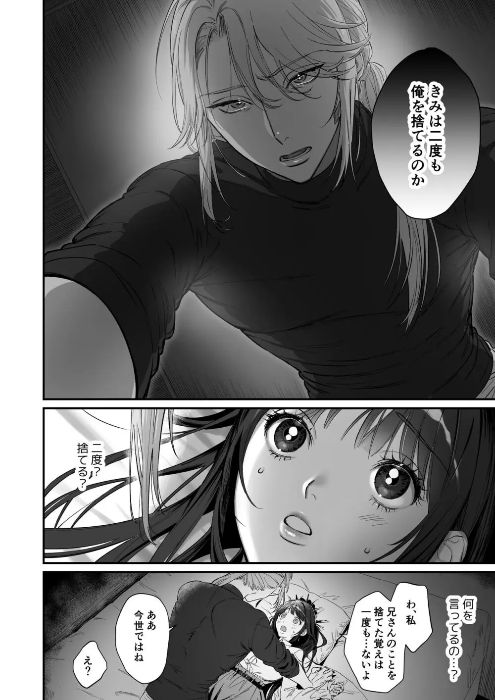 推しに推される異世界転生～洗脳×快楽×共依存えっち～ - page26