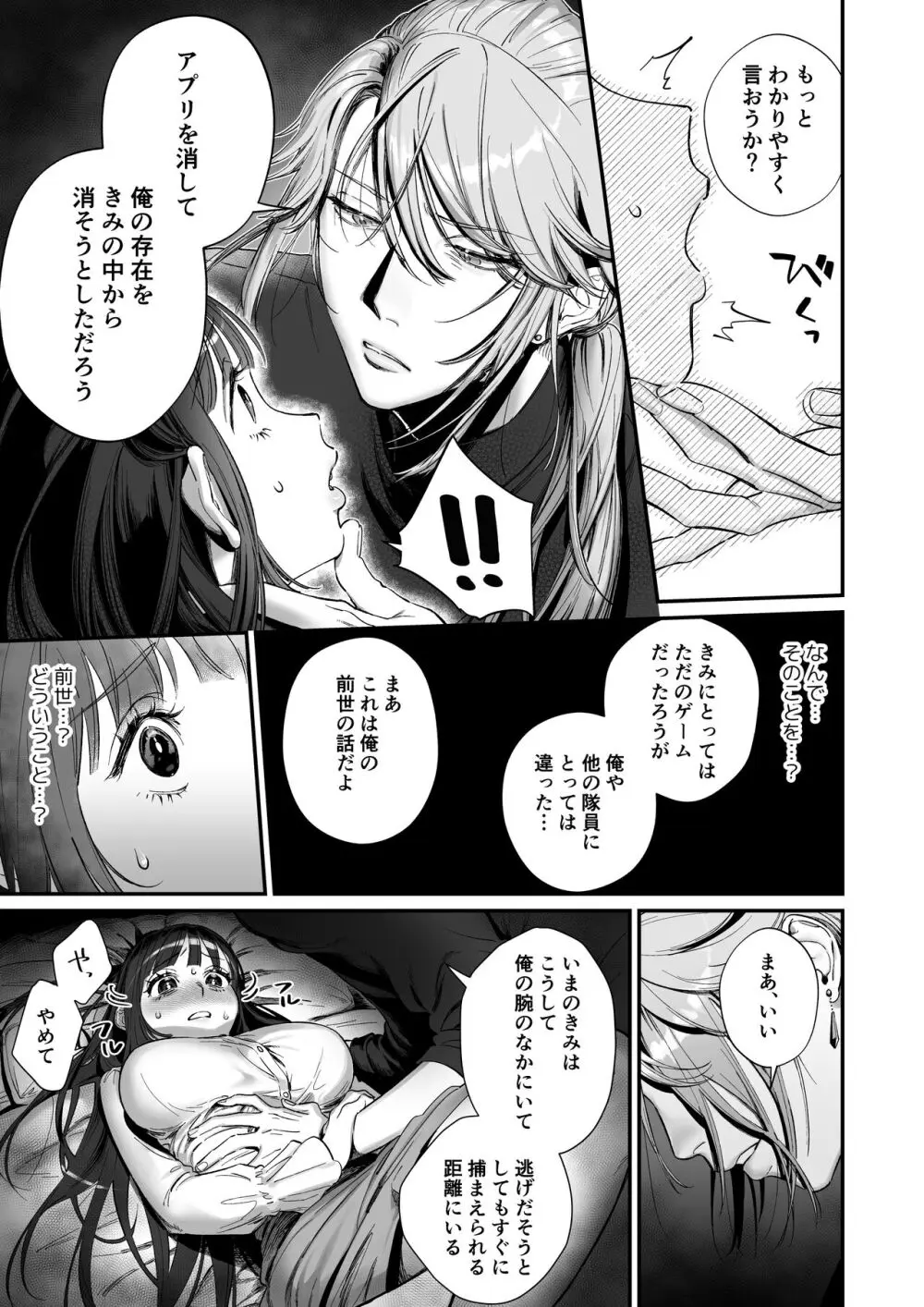 推しに推される異世界転生～洗脳×快楽×共依存えっち～ - page27