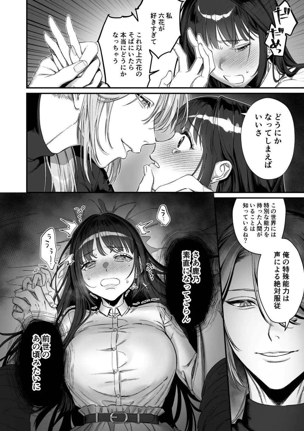 推しに推される異世界転生～洗脳×快楽×共依存えっち～ - page30