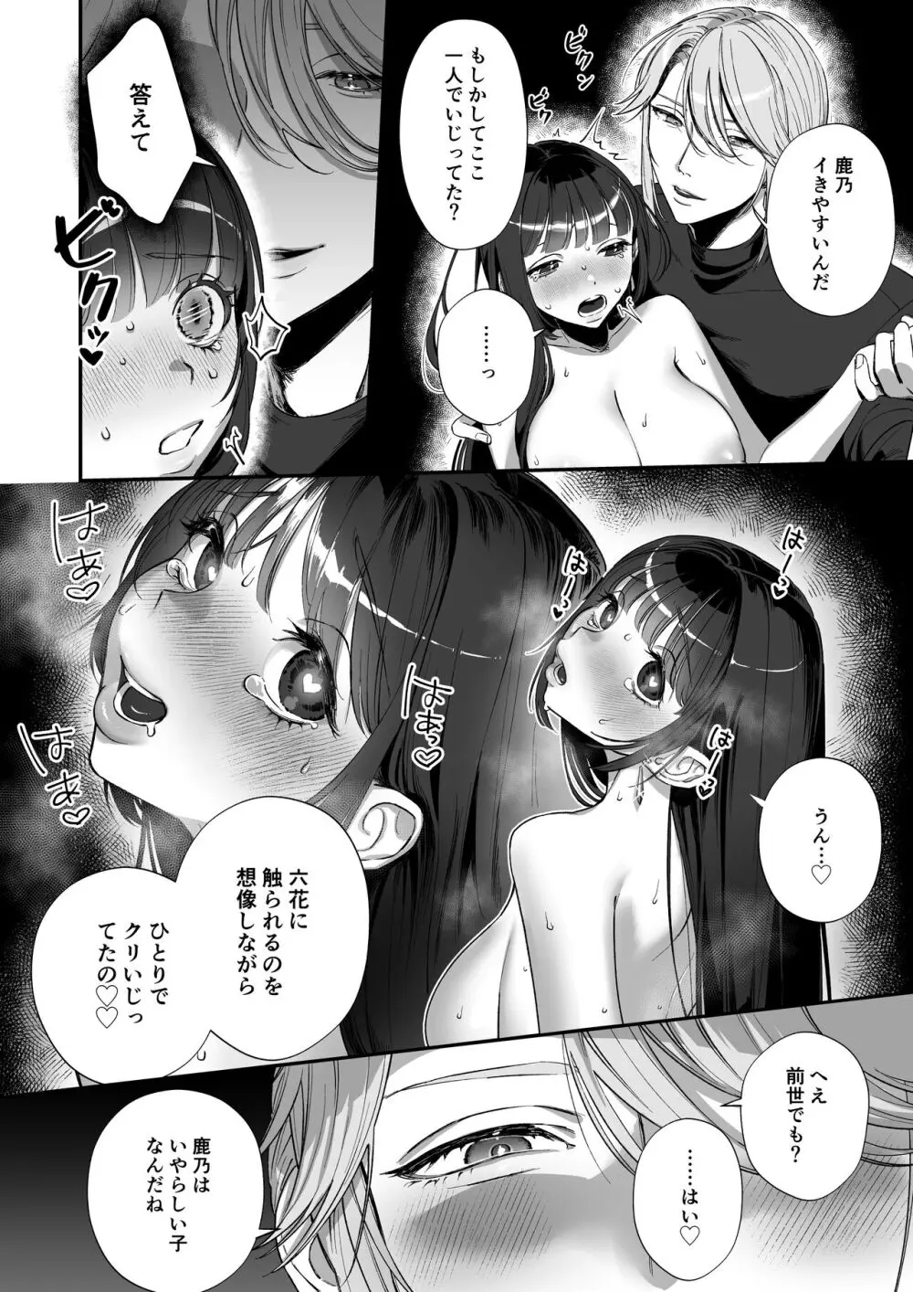 推しに推される異世界転生～洗脳×快楽×共依存えっち～ - page36