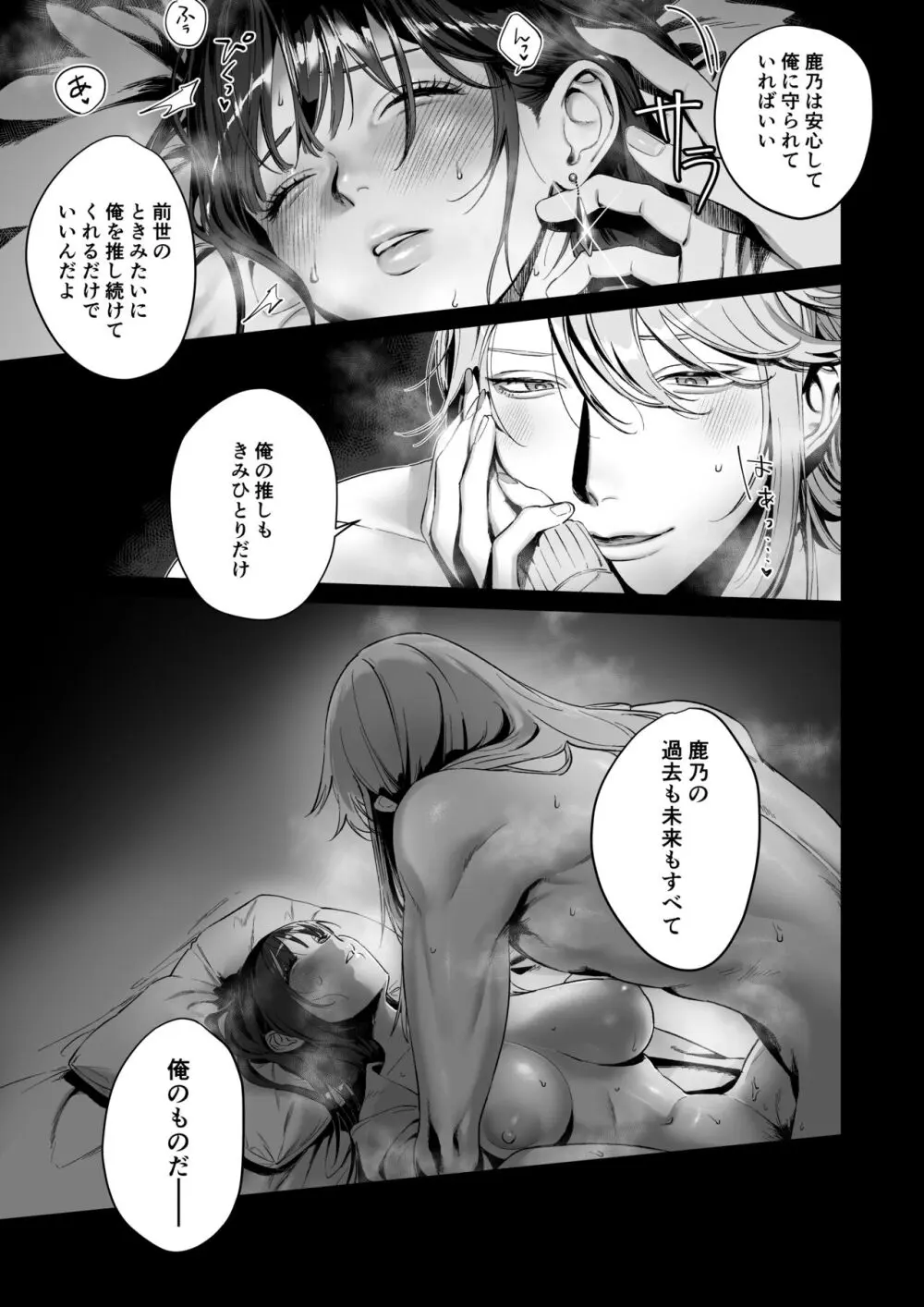 推しに推される異世界転生～洗脳×快楽×共依存えっち～ - page5