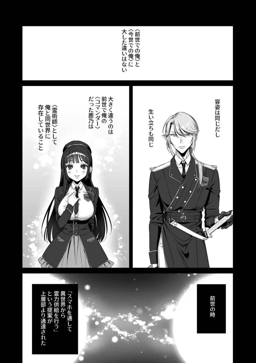 推しに推される異世界転生～洗脳×快楽×共依存えっち～ - page55