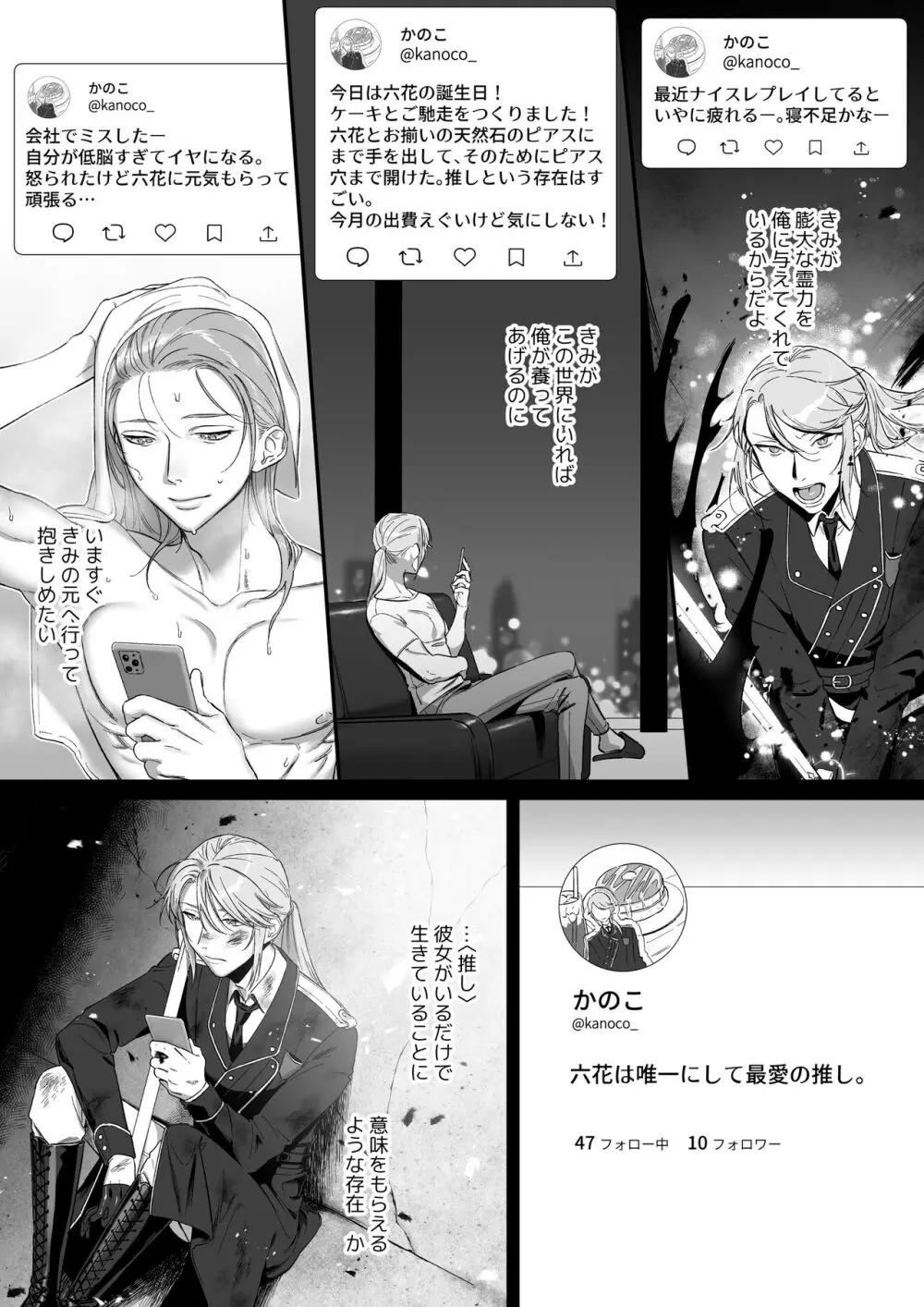 推しに推される異世界転生～洗脳×快楽×共依存えっち～ - page57