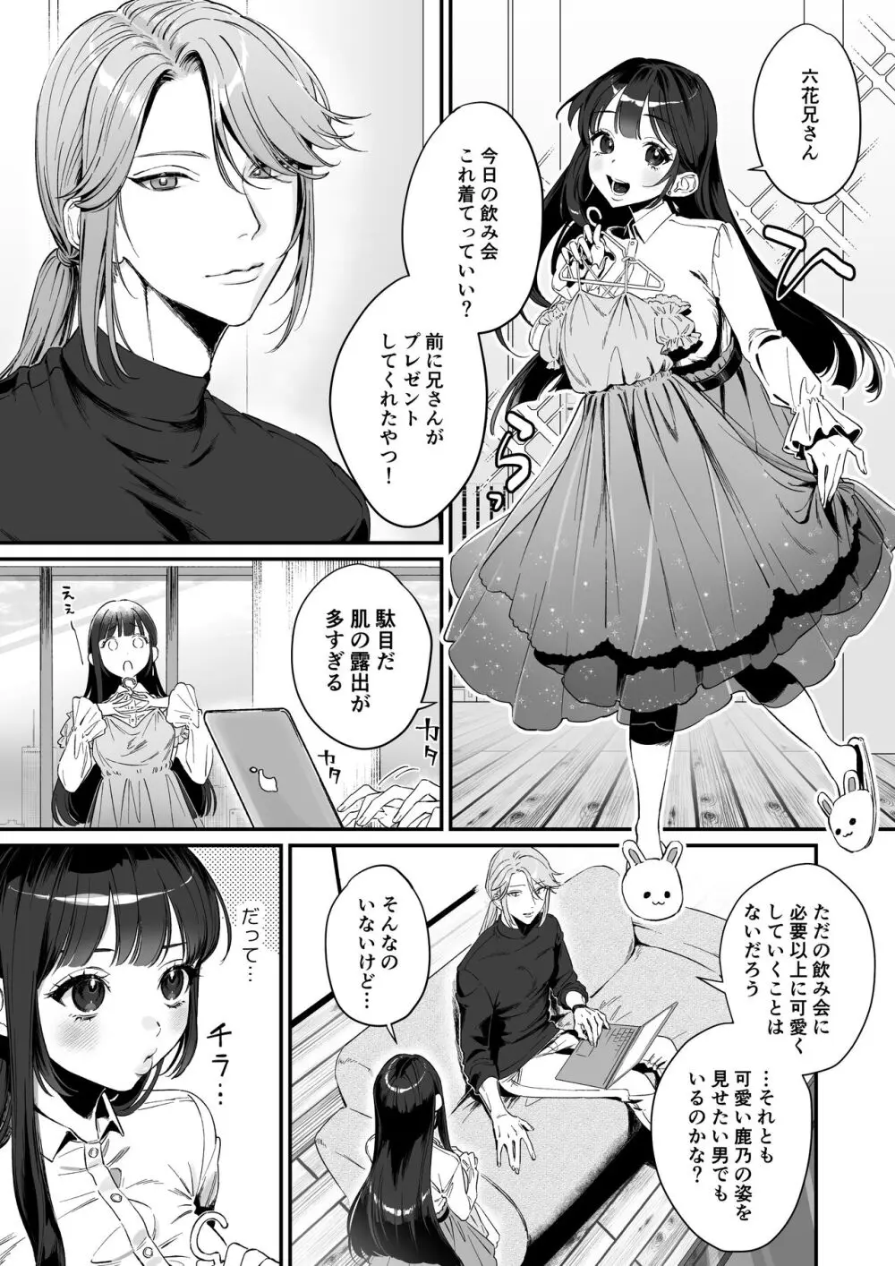 推しに推される異世界転生～洗脳×快楽×共依存えっち～ - page7