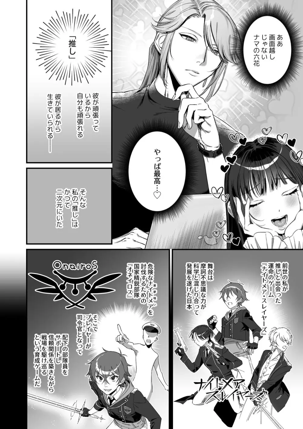 推しに推される異世界転生～洗脳×快楽×共依存えっち～ - page8