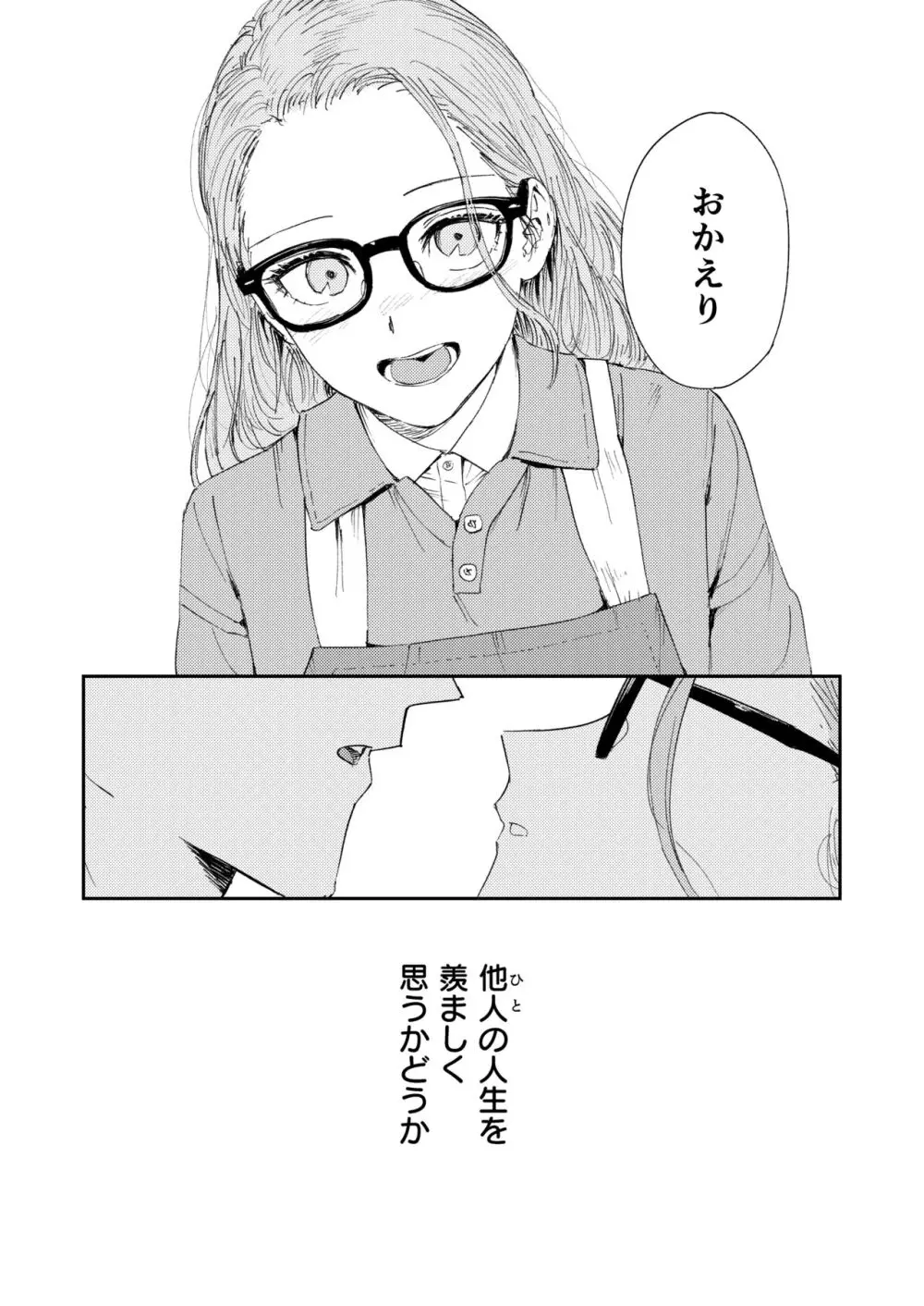 婚期ぎりぎりシスター、せめて処女を捨てたい。 - page102