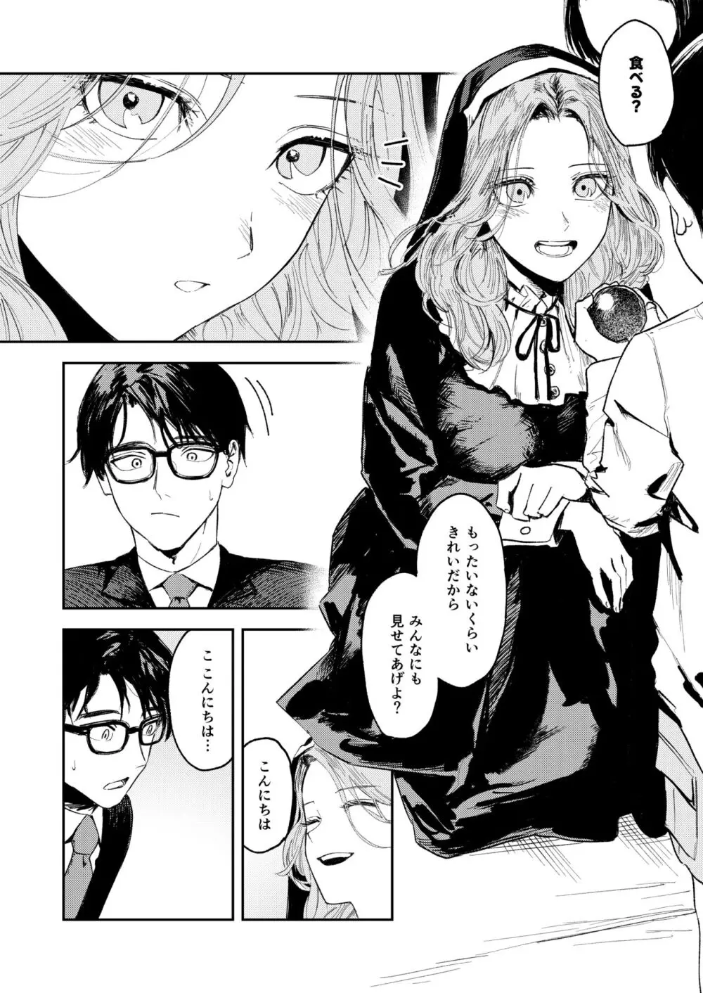 婚期ぎりぎりシスター、せめて処女を捨てたい。 - page16