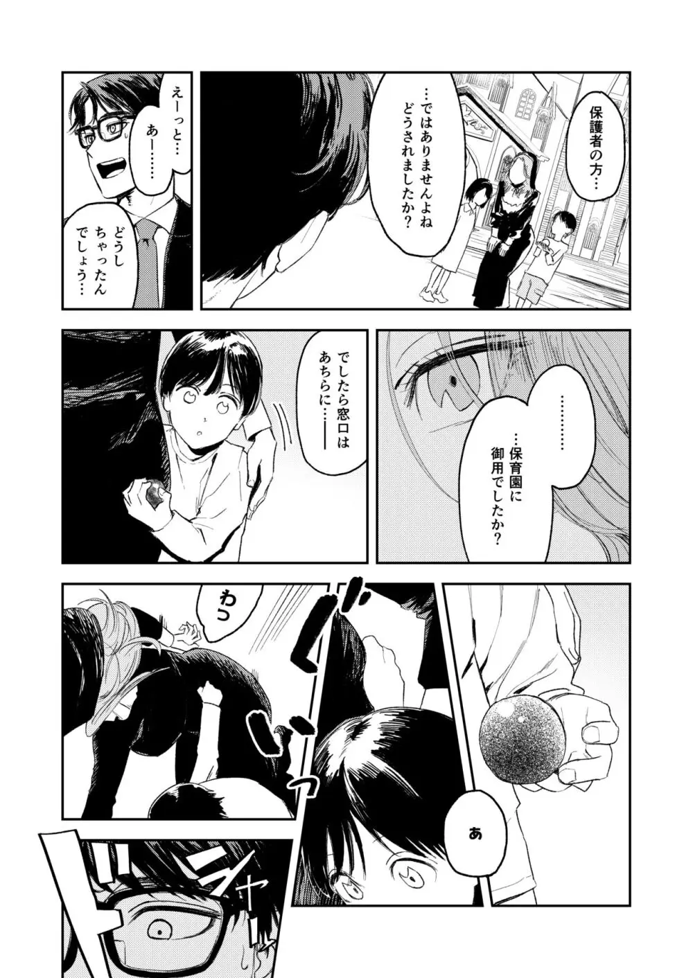 婚期ぎりぎりシスター、せめて処女を捨てたい。 - page17