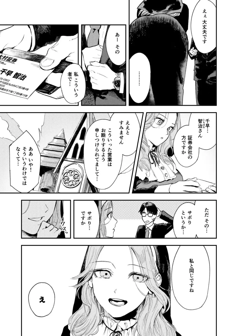 婚期ぎりぎりシスター、せめて処女を捨てたい。 - page19