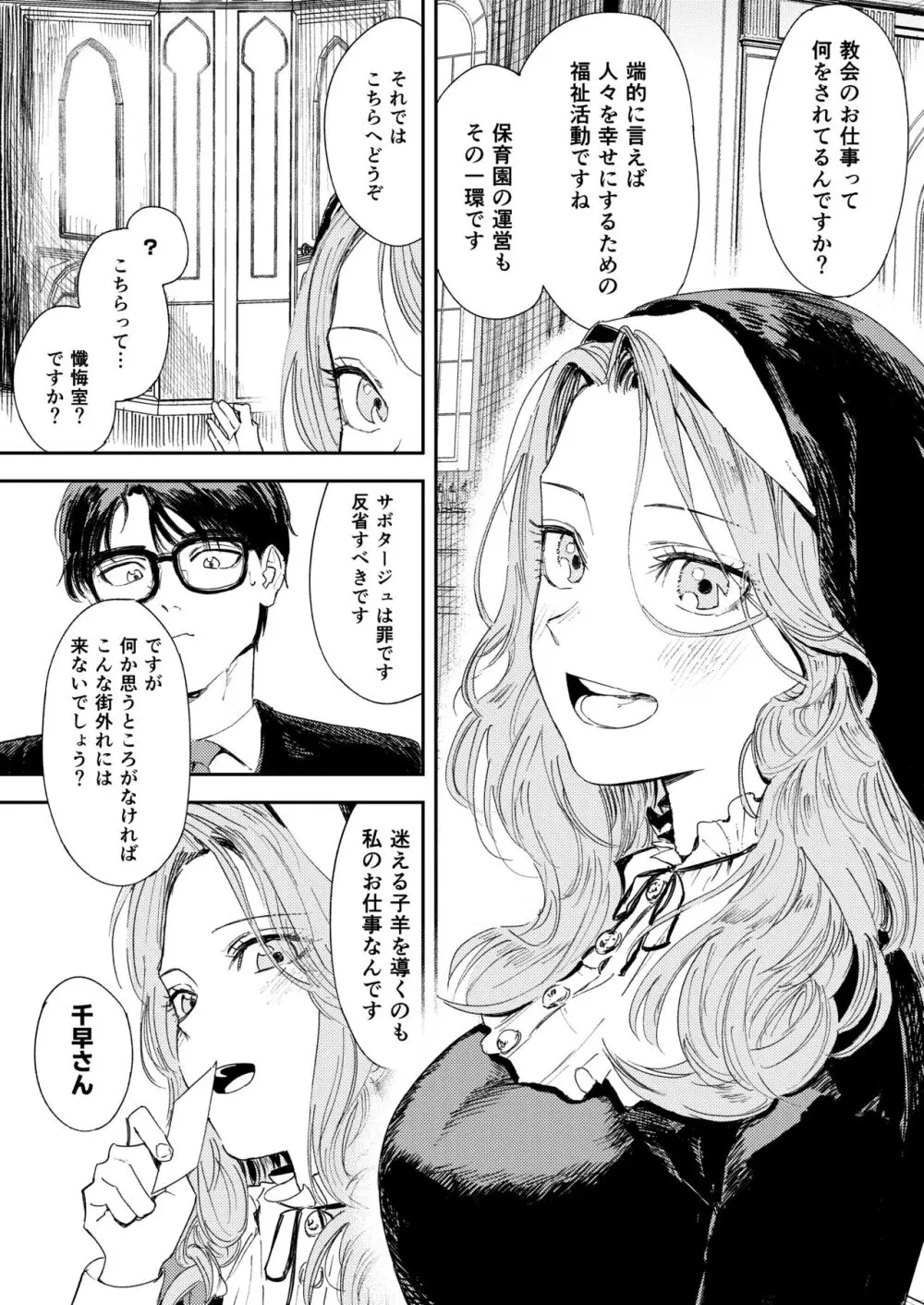 婚期ぎりぎりシスター、せめて処女を捨てたい。 - page21