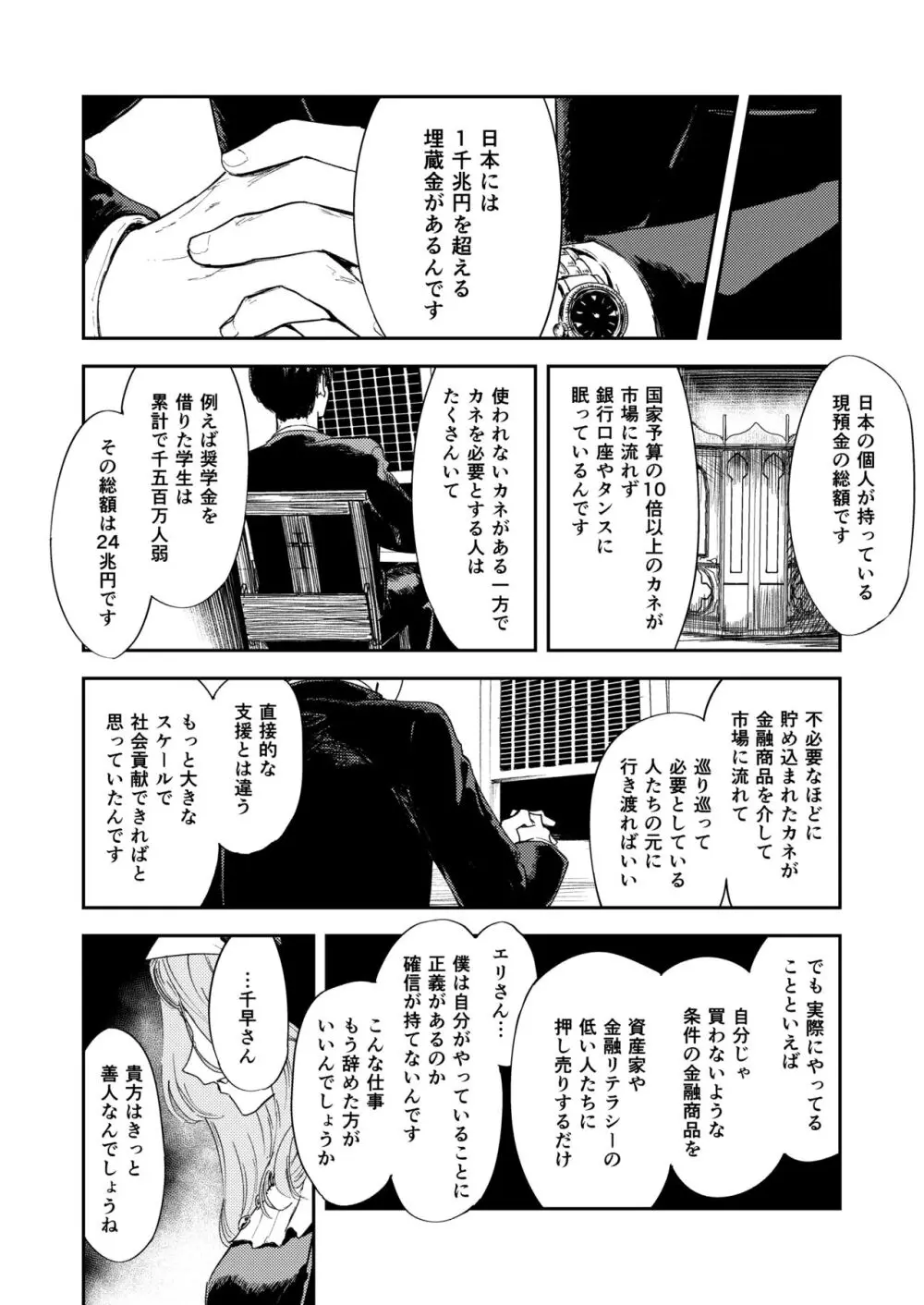 婚期ぎりぎりシスター、せめて処女を捨てたい。 - page22