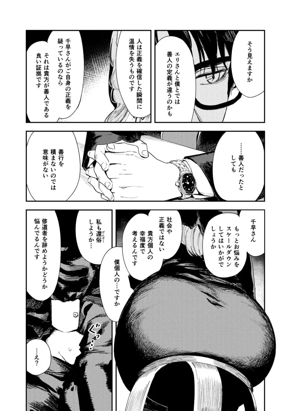 婚期ぎりぎりシスター、せめて処女を捨てたい。 - page23