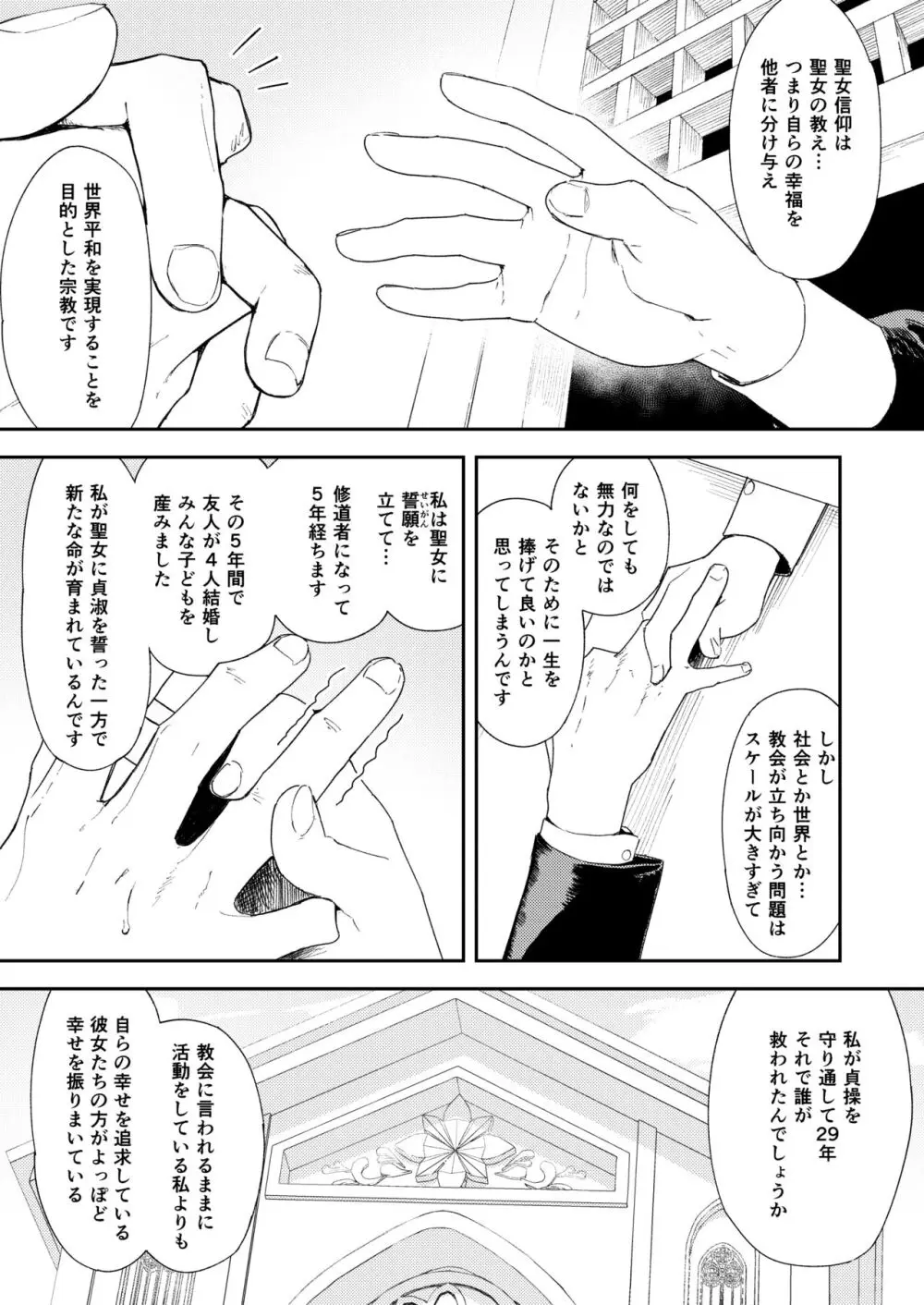 婚期ぎりぎりシスター、せめて処女を捨てたい。 - page24