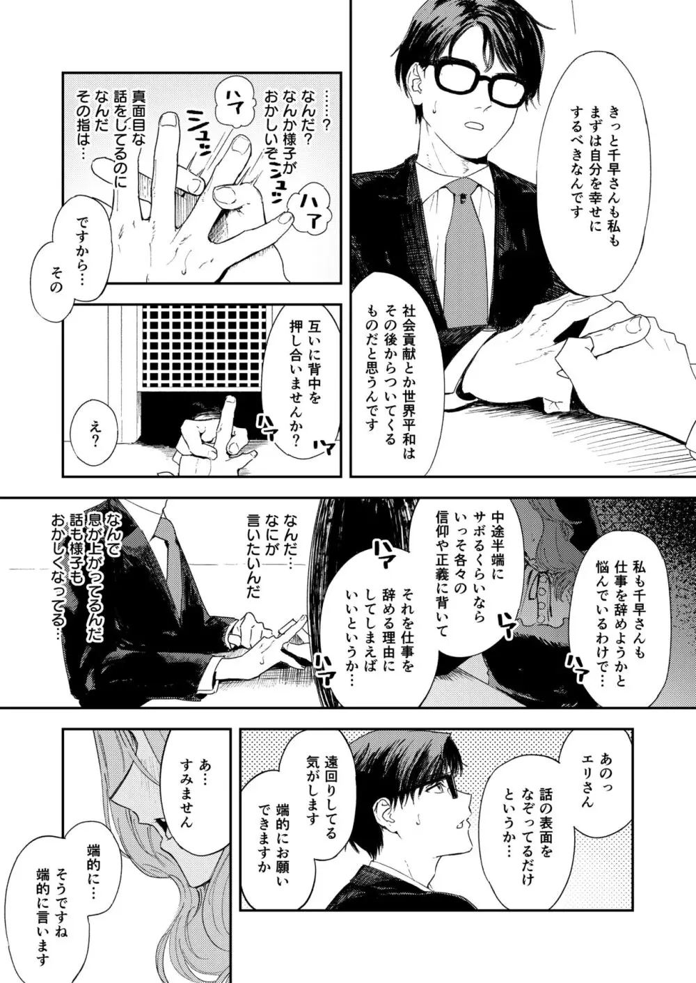 婚期ぎりぎりシスター、せめて処女を捨てたい。 - page25