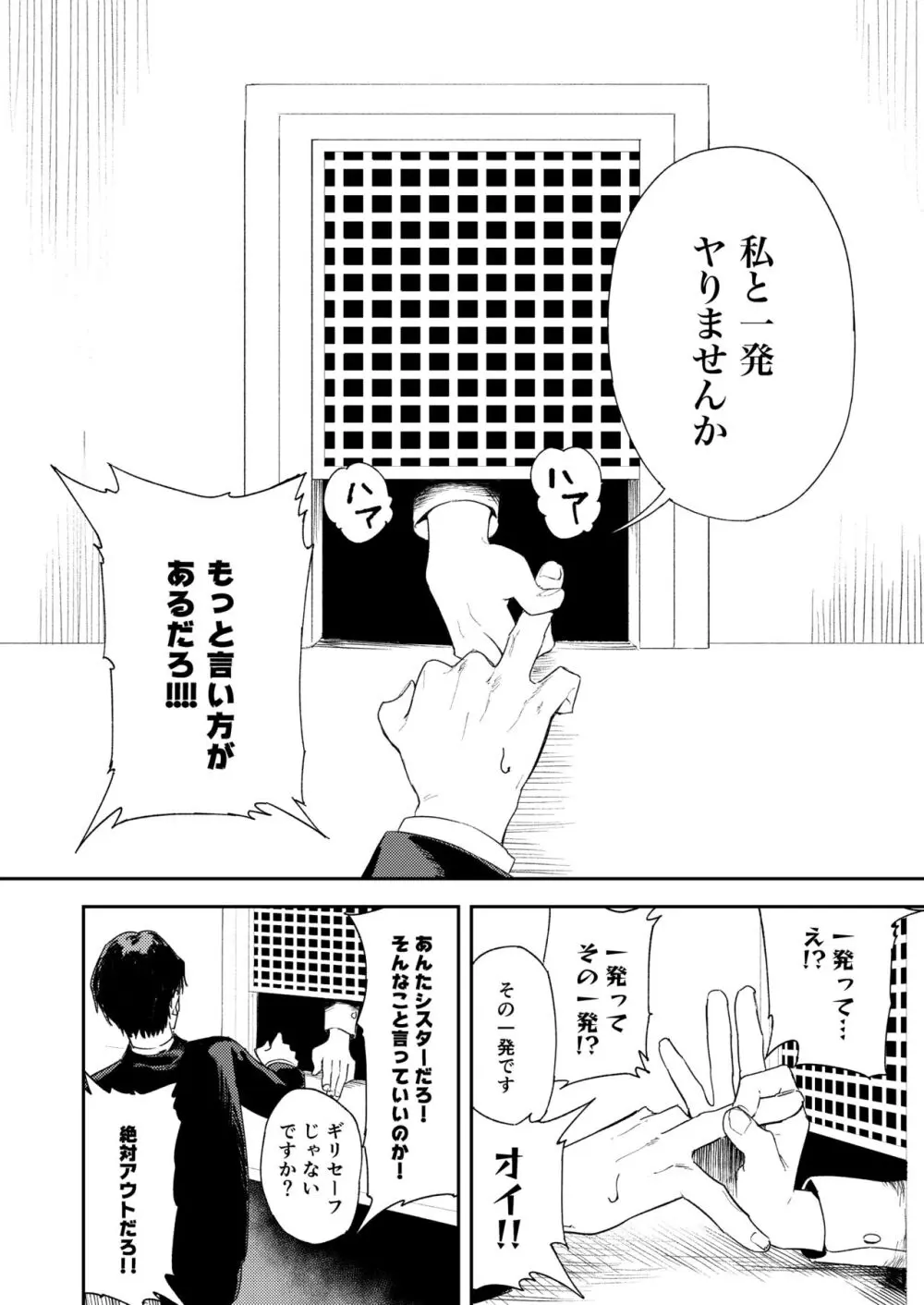 婚期ぎりぎりシスター、せめて処女を捨てたい。 - page26