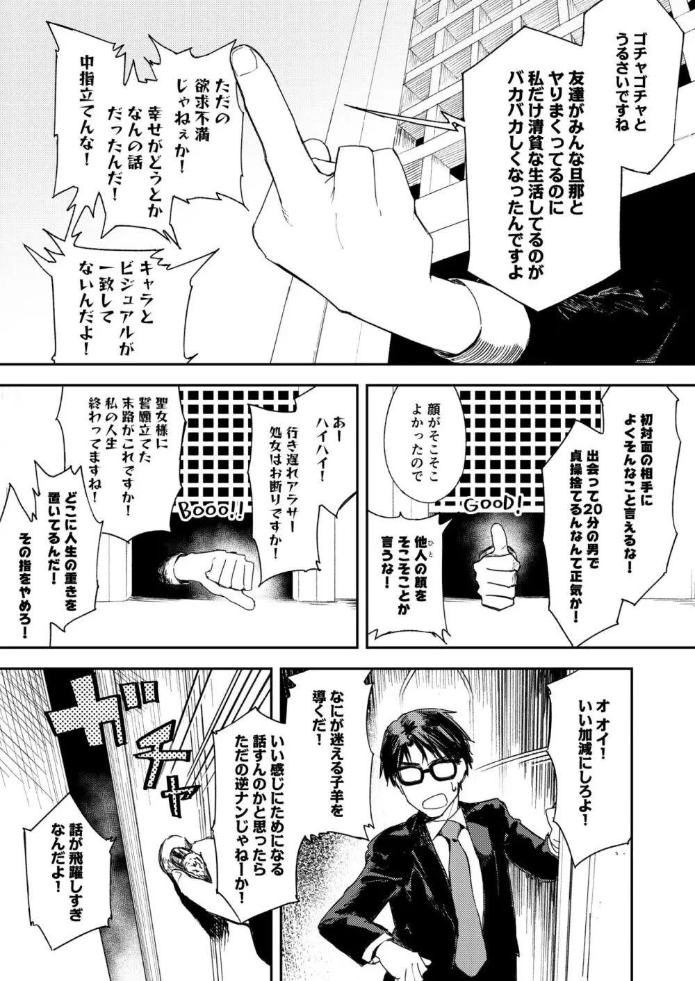 婚期ぎりぎりシスター、せめて処女を捨てたい。 - page27