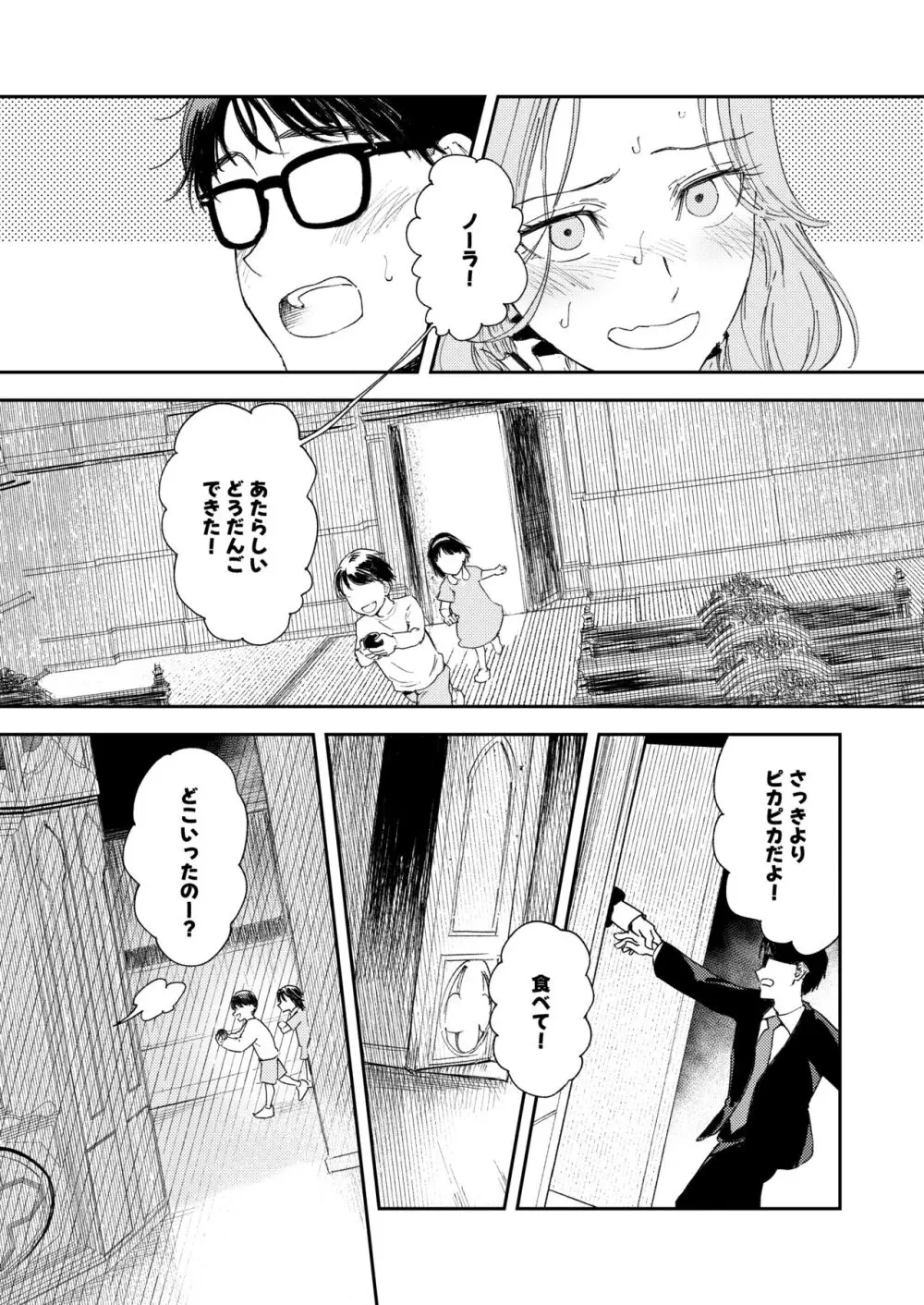 婚期ぎりぎりシスター、せめて処女を捨てたい。 - page29