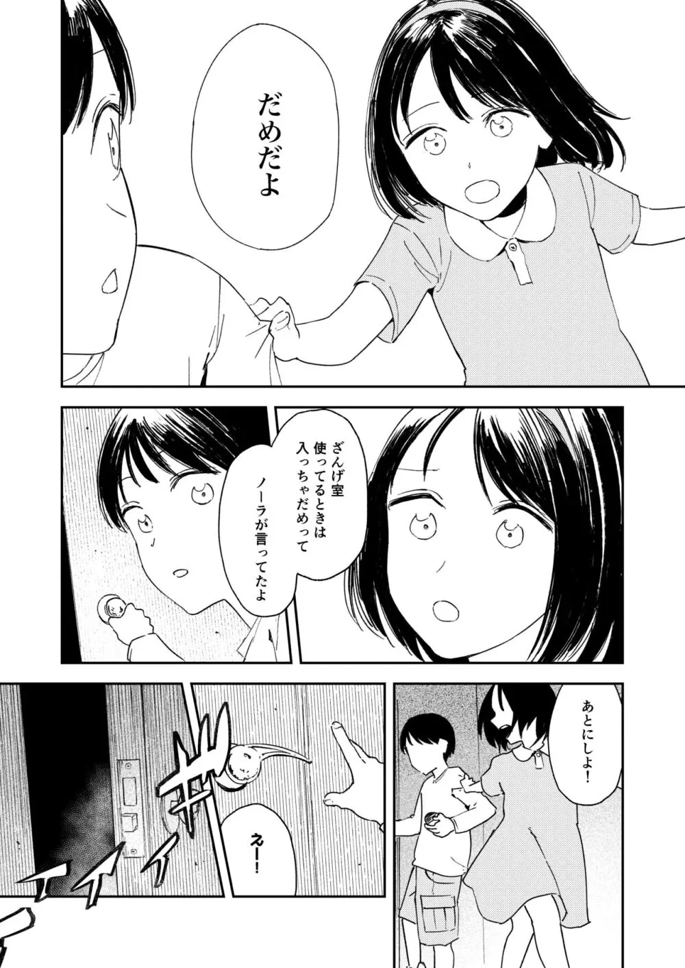 婚期ぎりぎりシスター、せめて処女を捨てたい。 - page34