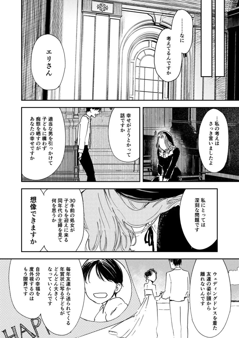 婚期ぎりぎりシスター、せめて処女を捨てたい。 - page36