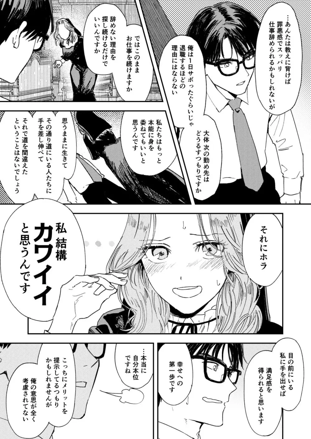 婚期ぎりぎりシスター、せめて処女を捨てたい。 - page37