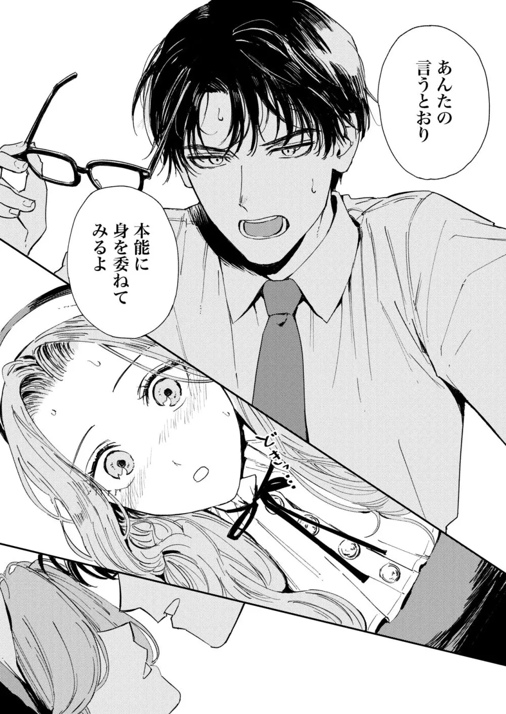 婚期ぎりぎりシスター、せめて処女を捨てたい。 - page39