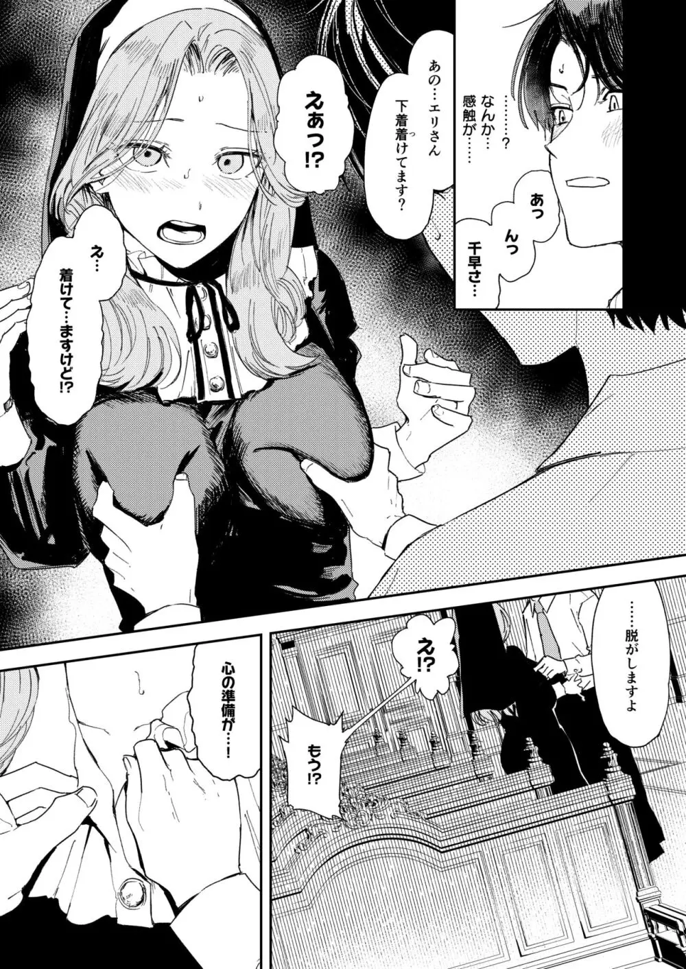 婚期ぎりぎりシスター、せめて処女を捨てたい。 - page43