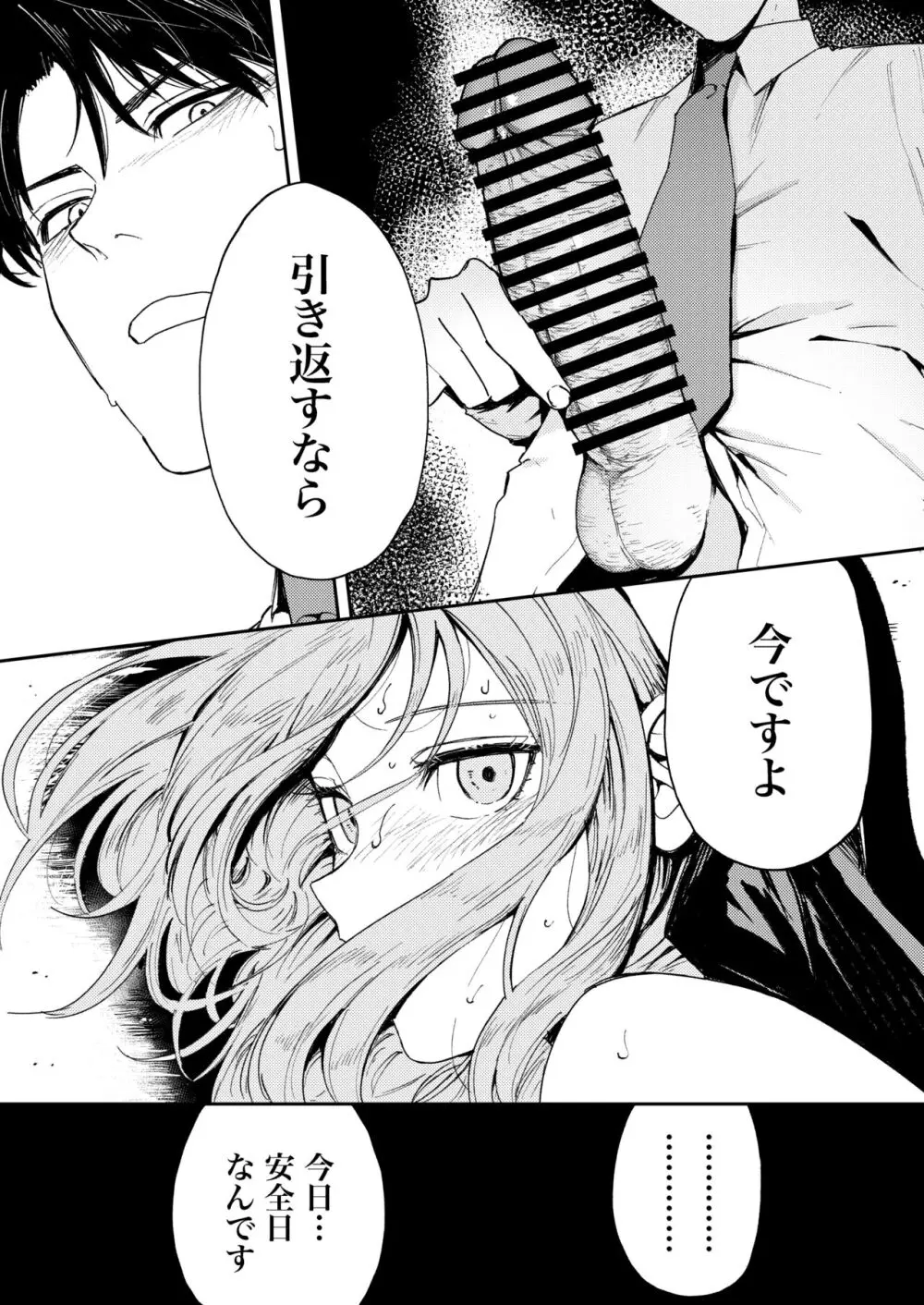 婚期ぎりぎりシスター、せめて処女を捨てたい。 - page54