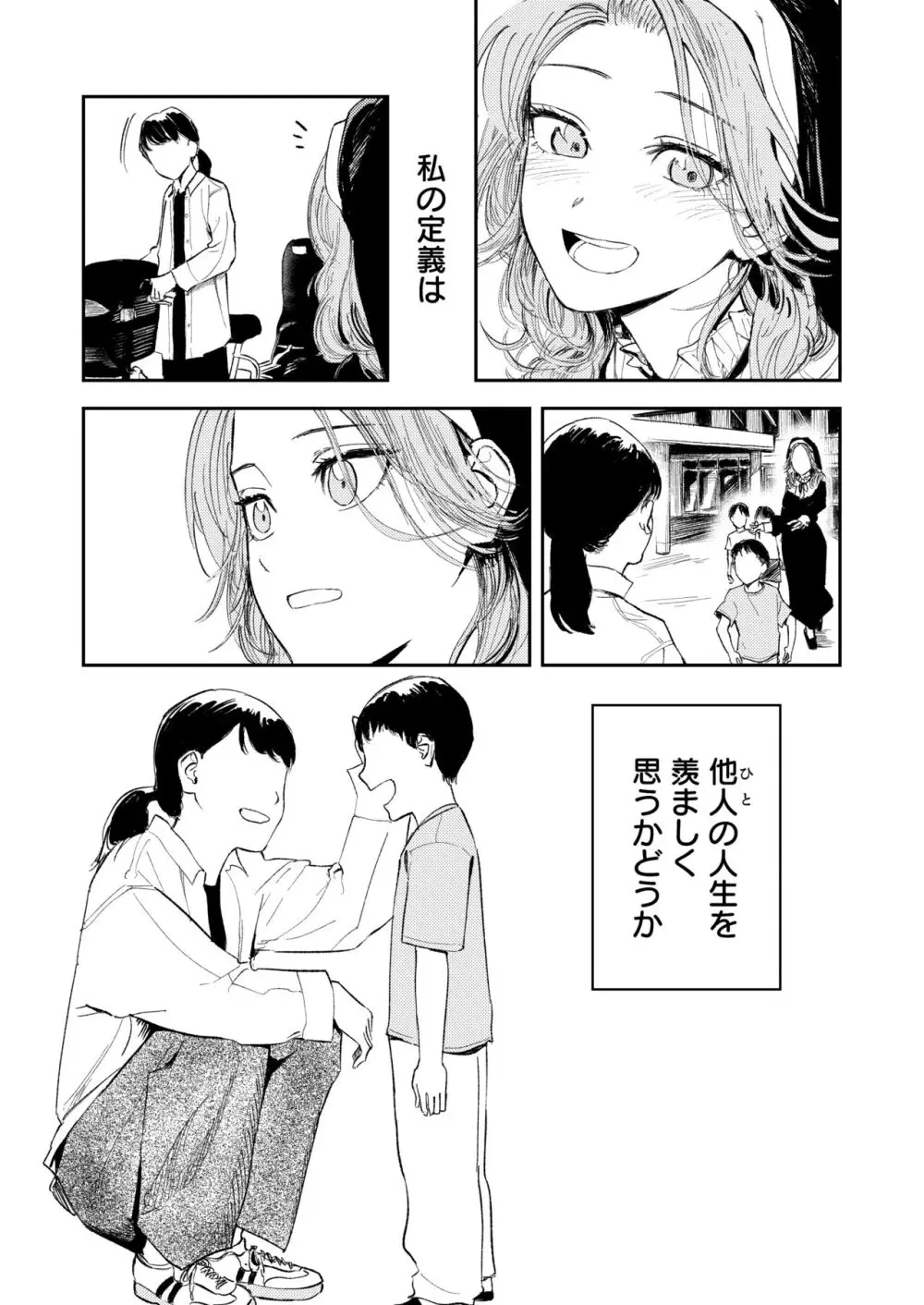 婚期ぎりぎりシスター、せめて処女を捨てたい。 - page6