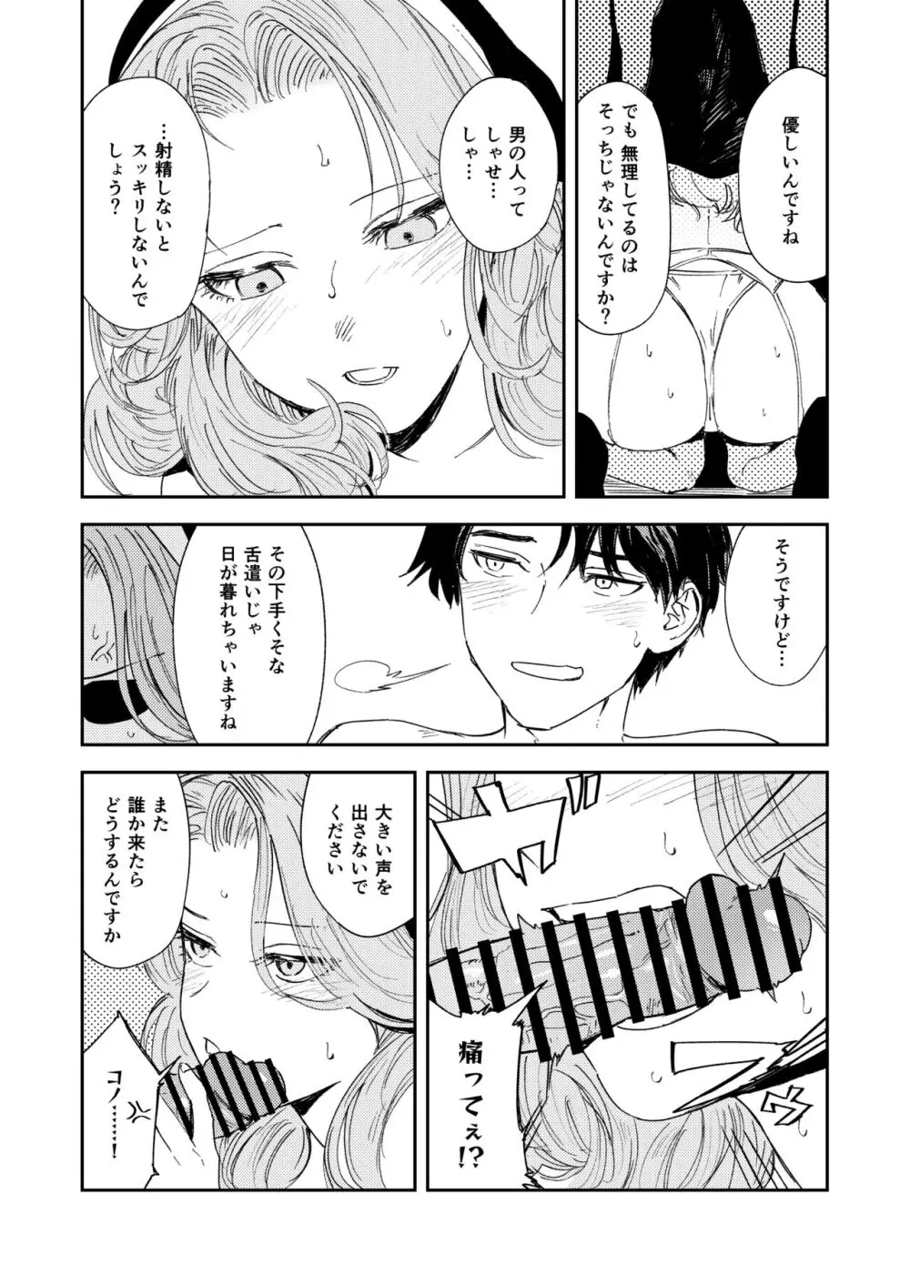 婚期ぎりぎりシスター、せめて処女を捨てたい。 - page65