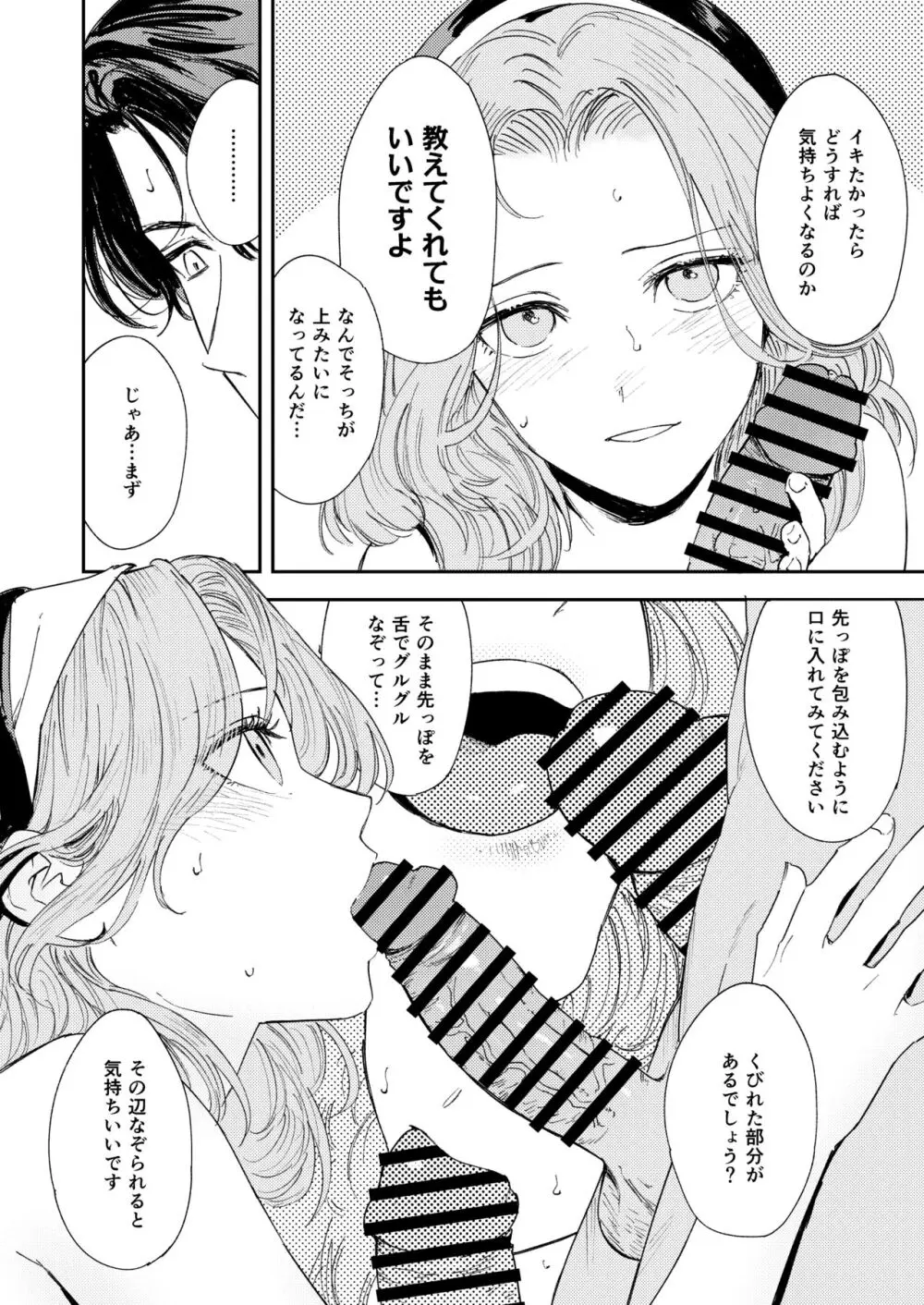 婚期ぎりぎりシスター、せめて処女を捨てたい。 - page66