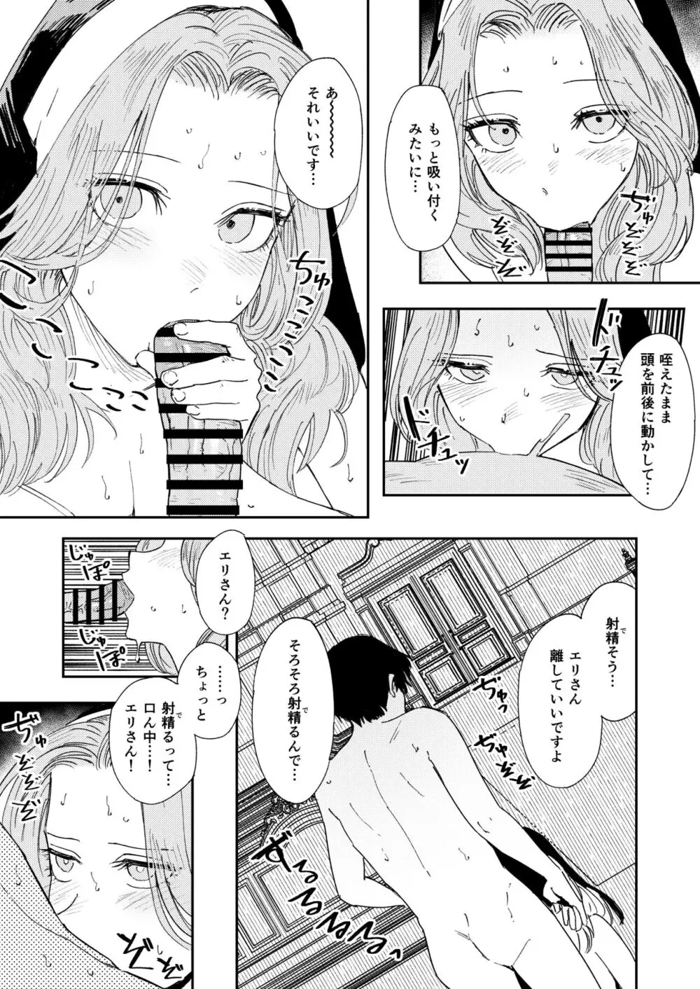 婚期ぎりぎりシスター、せめて処女を捨てたい。 - page68