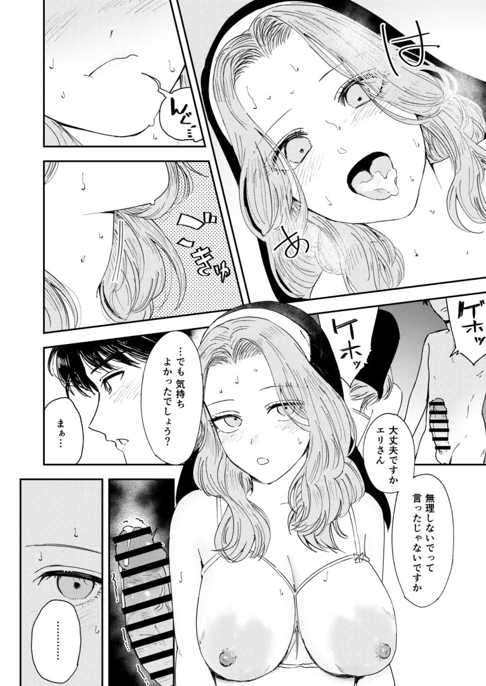 婚期ぎりぎりシスター、せめて処女を捨てたい。 - page70