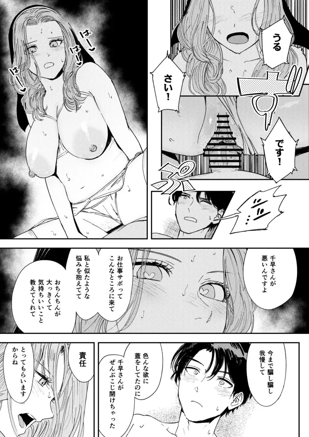 婚期ぎりぎりシスター、せめて処女を捨てたい。 - page72