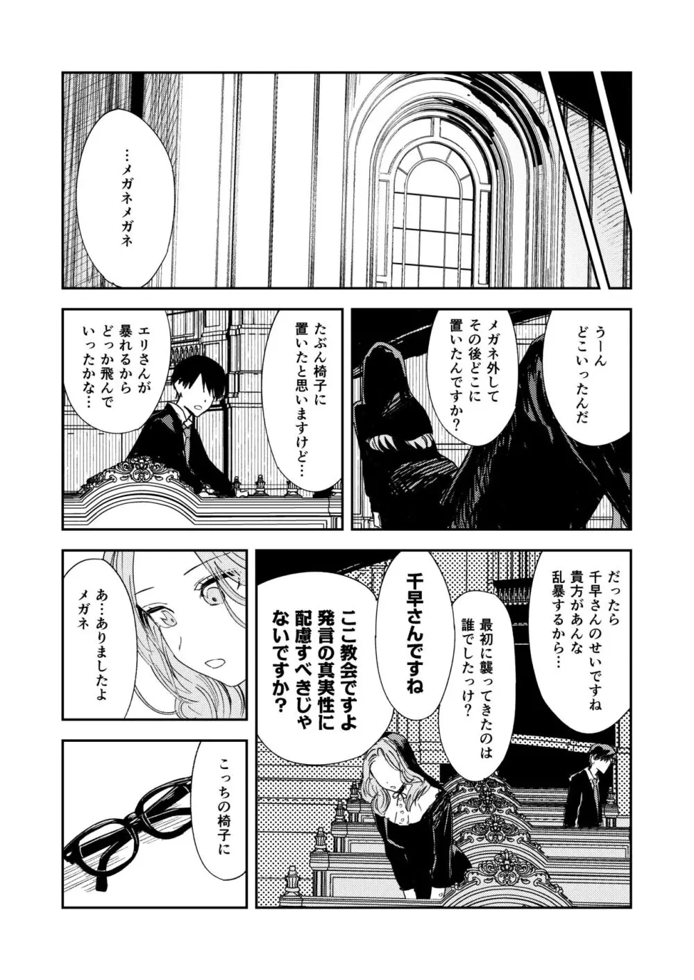 婚期ぎりぎりシスター、せめて処女を捨てたい。 - page88