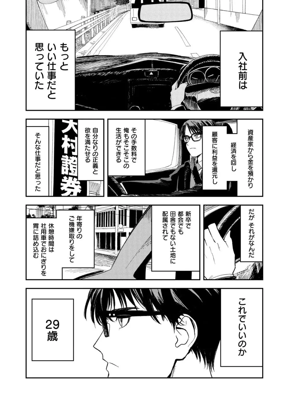 婚期ぎりぎりシスター、せめて処女を捨てたい。 - page9