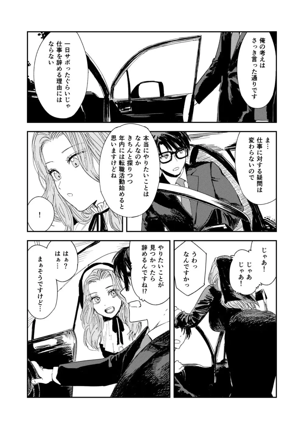 婚期ぎりぎりシスター、せめて処女を捨てたい。 - page93