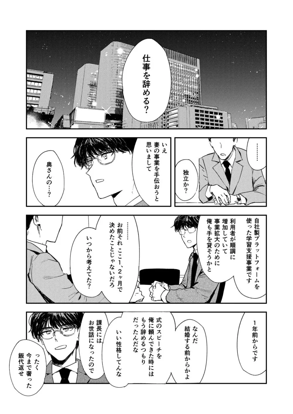 婚期ぎりぎりシスター、せめて処女を捨てたい。 - page96