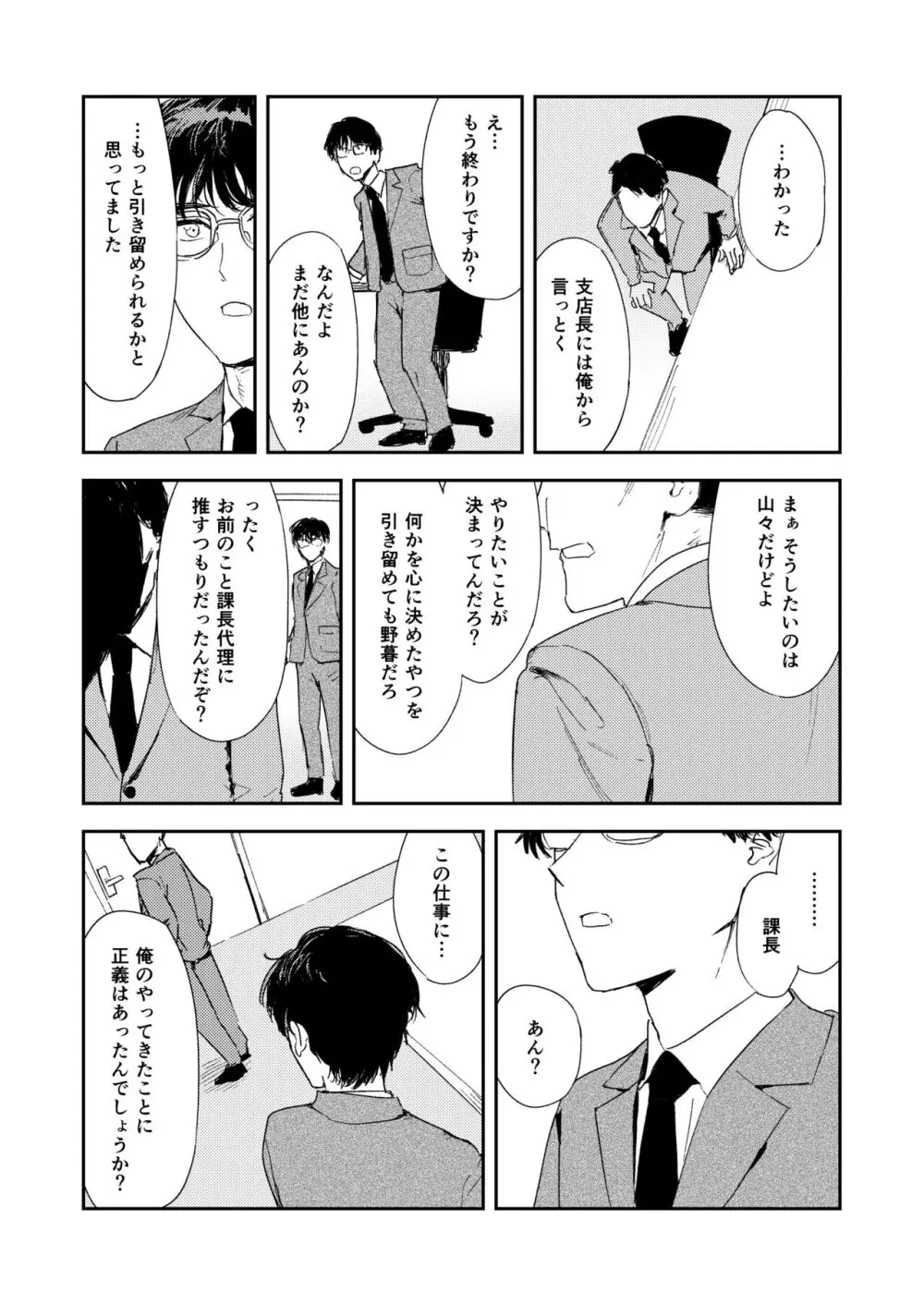 婚期ぎりぎりシスター、せめて処女を捨てたい。 - page97